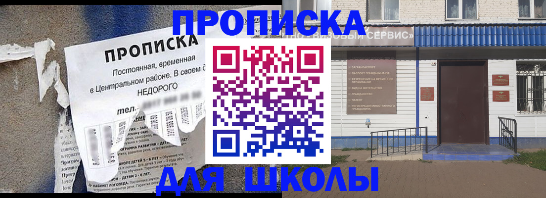 прописка 2025 в Светлограде